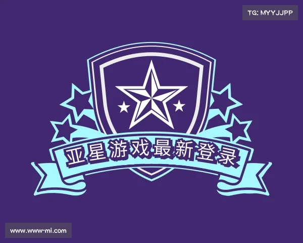 关于亚星游戏最新登录